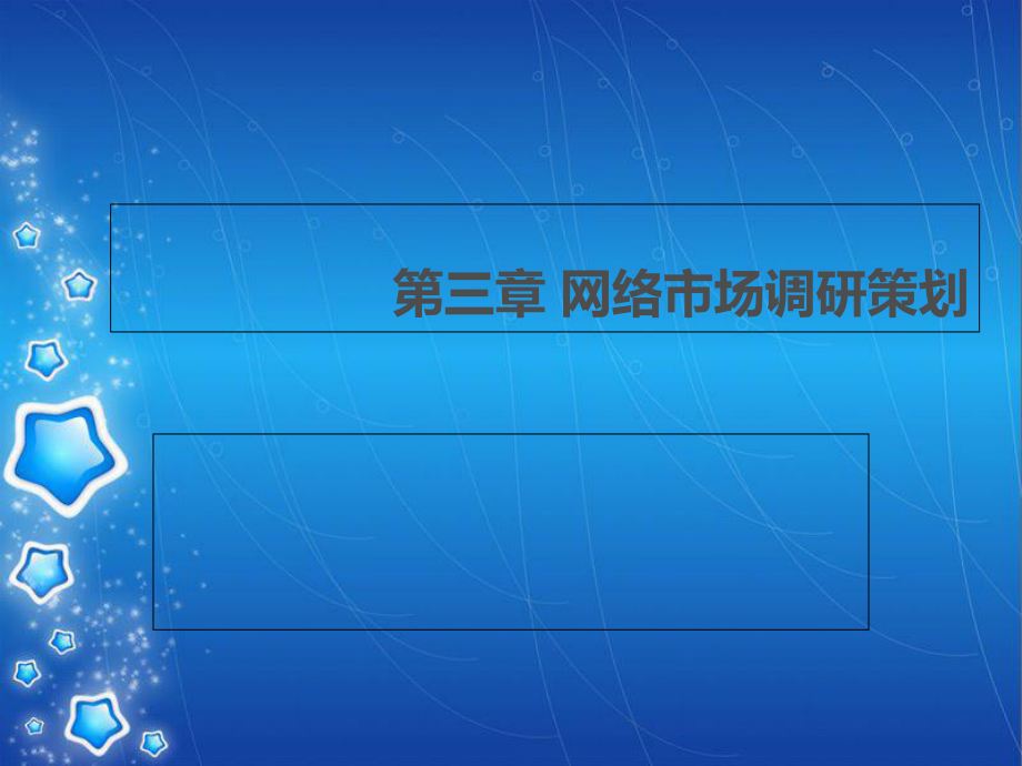 网络市场调研（上机）关键技巧与实践指南
